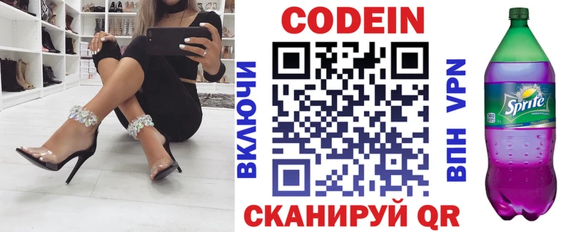 Codein напиток Lean (лин)  как найти   Киреевск 